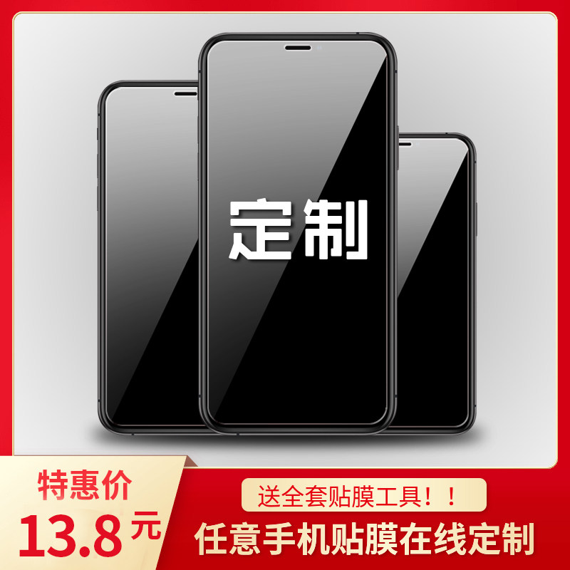 定做手机防窥膜定制手绘屏书写