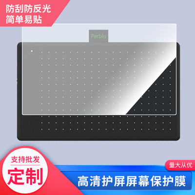 适用于Parblo Ninos N10平板屏幕贴膜软性钢化膜高清防指纹膜肯特类纸膜防爆防刮防反光保护膜