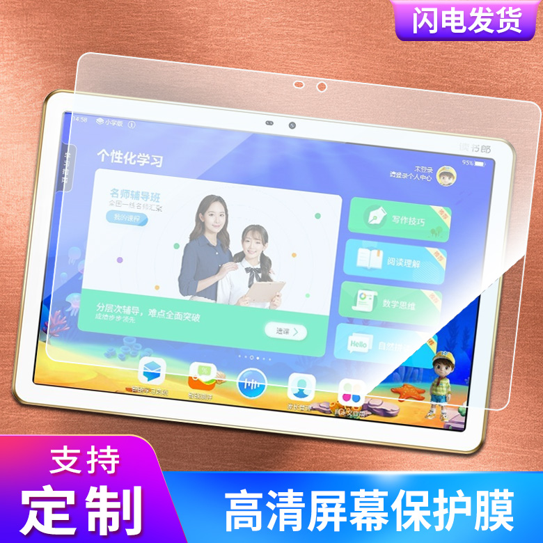 适用于读书郎 学习机C10XS平板钢化膜贴膜防指纹类纸膜防爆防反光保护膜