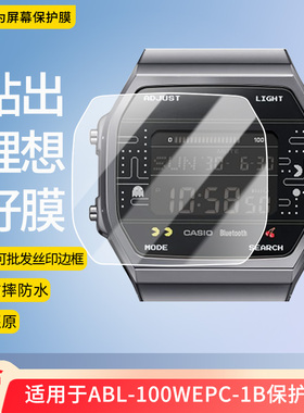 适用于卡西欧ABL-100WEPC-1B 手表屏幕贴膜纳米防爆高清防指纹膜防刮膜磨砂防反光膜软性钢化膜保护膜