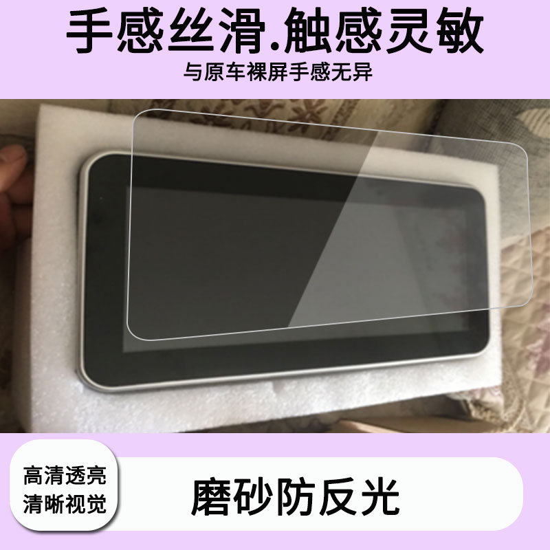 适用于 奔驰10.25寸 导航屏幕贴膜防蓝光软钢化膜防反光磨砂膜高清防指纹贴膜