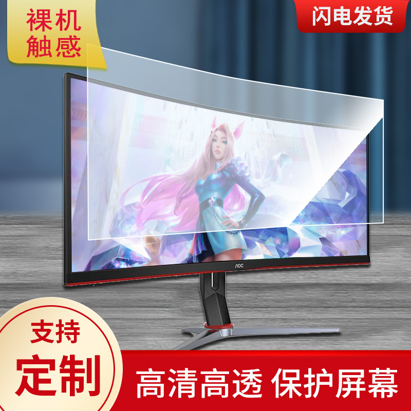 适用于AOC CU34G2X 34寸大屏带鱼屏显示屏保护贴膜磨砂防指纹防反光保护贴膜
