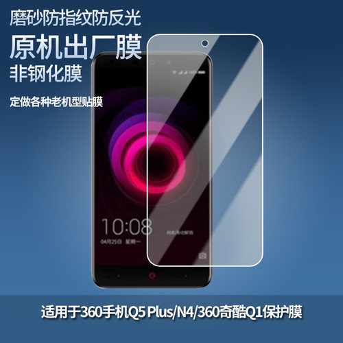 适用于360手机Q5 Plus/N4/360奇酷Q1手机屏幕保护贴膜软性钢化膜防蓝光膜高清防指纹膜纤维防爆膜全屏水凝膜