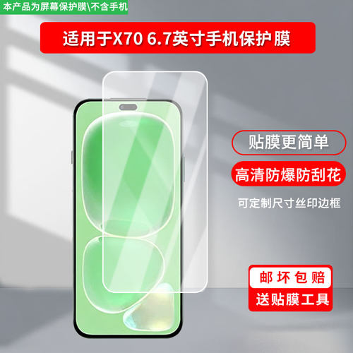 适用于WIKO X70 6.7英寸手机 屏幕保护贴膜软性钢化膜防蓝光膜高清防指纹膜绿光膜全屏水凝膜