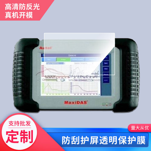 适用于道通 MaxiDAS DS708平板屏幕贴膜软性钢化膜高清防指纹膜肯特类纸膜防爆防刮防反光保护膜