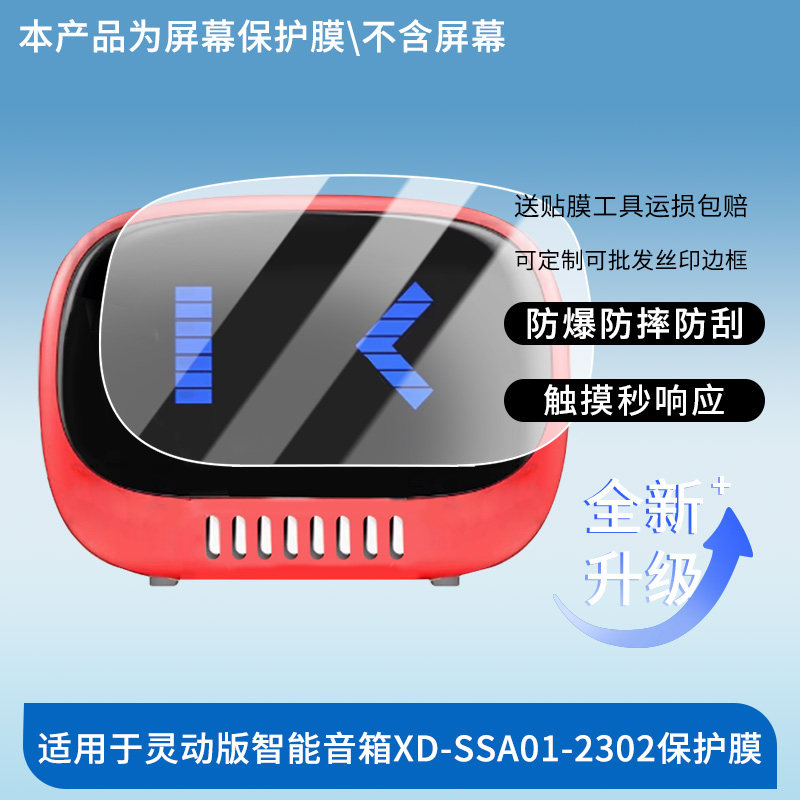 适用于小度灵动版智能音箱XD-SSA01-2302 平板屏幕贴膜软性钢化膜高清防指纹膜肯特类纸膜防爆防刮防反光保护图片