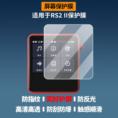 适用于HiBy RS2 II（海贝） 屏幕保护贴膜非钢化膜纳米防爆高清防刮膜防指纹膜磨砂膜蓝光护眼膜防摔膜