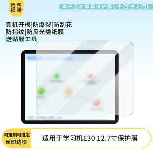 适用于优学派学习机E30 12.7寸 屏幕贴膜软性钢化膜高清防指纹膜肯特类纸膜防爆防刮防反光保护膜