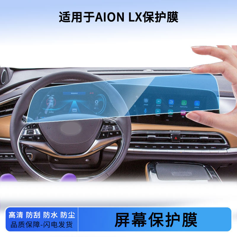 适用于22 23 24 25 26款AION LX导航仪表一体屏
