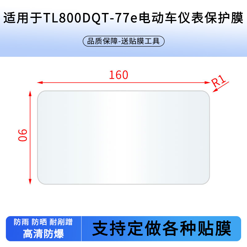 适用于台铃TL800DQT-77e电动车仪表贴膜高清防刮防爆钢化玻璃膜保护膜