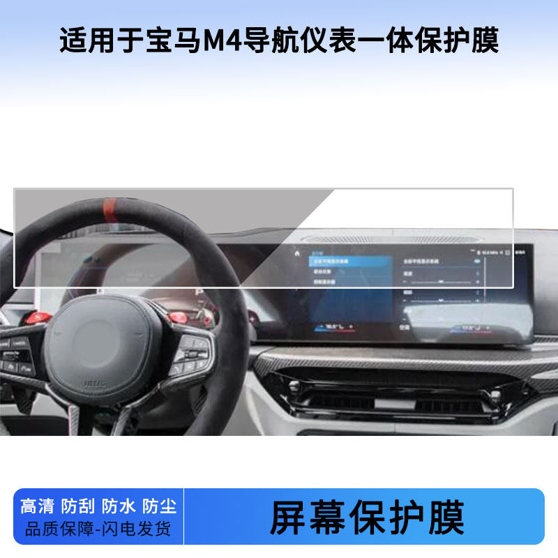 适用于22 23 24 25 26款宝马M4导航仪表一体屏幕贴膜