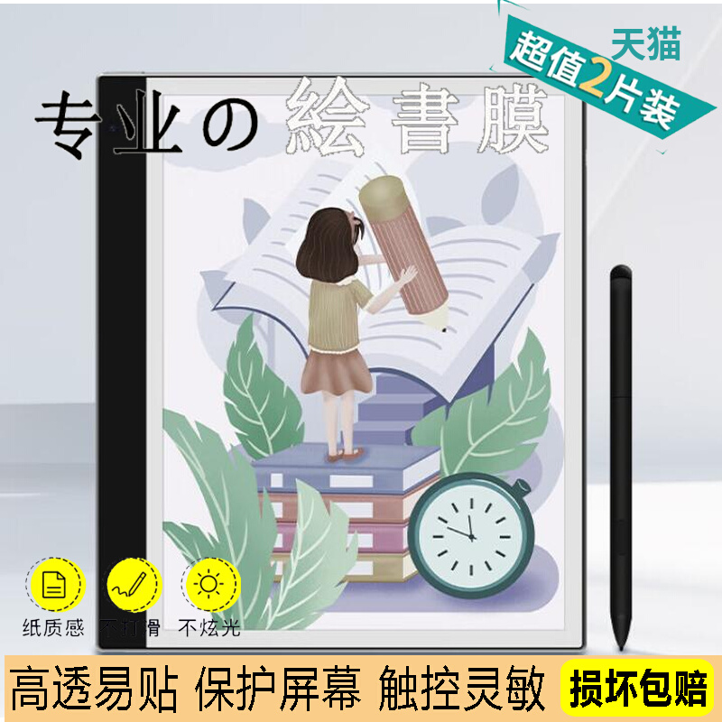 适用JDRead BIGME智能学练本彩色墨水屏10.3英寸防蓝光软钢化保护贴膜防反光磨砂膜防指纹类纸膜