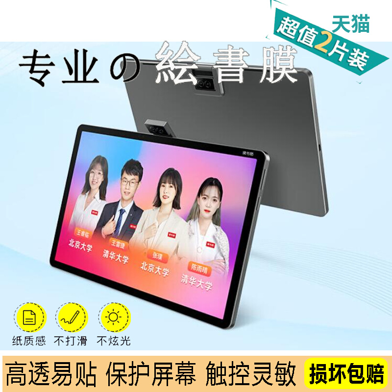 适用读书郎C35学习机12.4英寸平板防蓝光软钢化保护贴膜防反光磨砂膜防指纹类纸膜