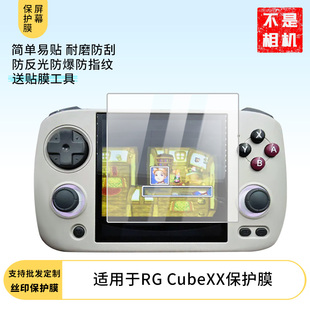 适用于安伯尼克 RG CubeXX 屏幕保护贴膜非钢化膜纳米防爆高清防刮膜防指纹膜磨砂膜