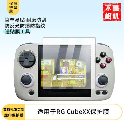 适用于安伯尼克 RG CubeXX 屏幕保护贴膜非钢化膜纳米防爆高清防刮膜防指纹膜磨砂膜