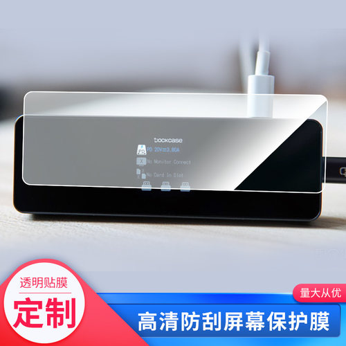 适用于DockCase可视化Typec八合一拓展坞非钢化膜防爆膜全屏水凝防窥膜