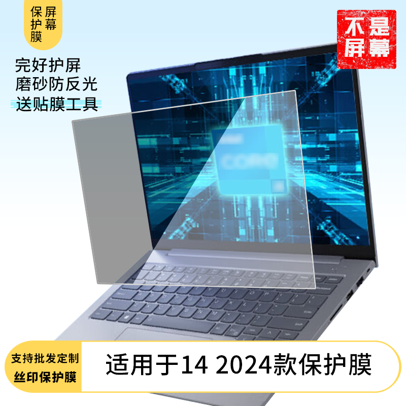 适用于联想ThinkBook 14 2024款 笔记本屏幕贴膜软性钢化膜高清防指纹膜肯特类纸膜防爆防刮