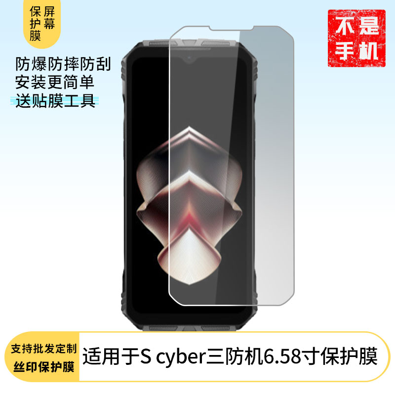 适用于道格DOOGEE S cyber三防机6.58寸屏幕保护贴膜软性钢化膜防蓝光膜高清防指纹膜纤维防爆膜全屏水凝膜