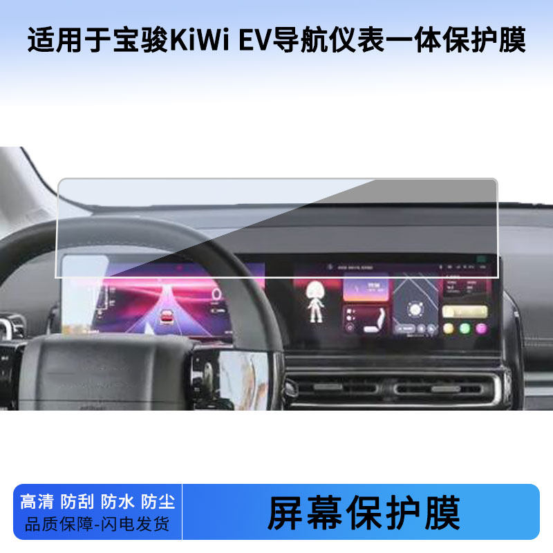 适用于22 23 24 25 26款宝骏KiWi EV导航仪表一