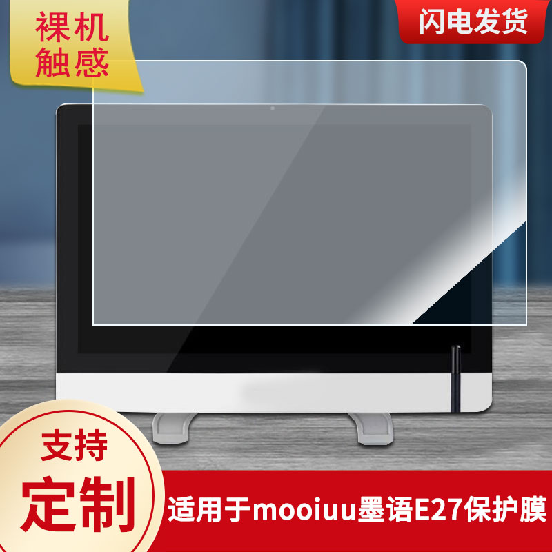 适用于mooiuu墨语E27数位板屏幕贴膜类纸膜高清防指纹膜防爆防刮保护膜