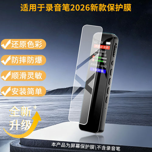 适用于phpy录音笔2026新款  屏幕保护贴膜非钢化膜纳米防爆高清防刮膜防指纹膜磨砂膜蓝光护眼膜防摔膜