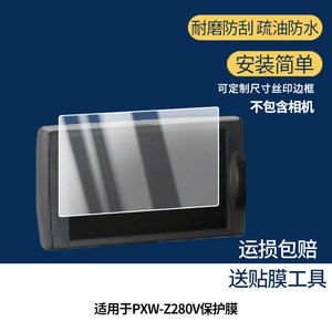 适用于索尼PXW-Z280V相机屏幕保护贴膜非钢化膜纳米防爆高清防刮膜防指纹膜磨砂膜