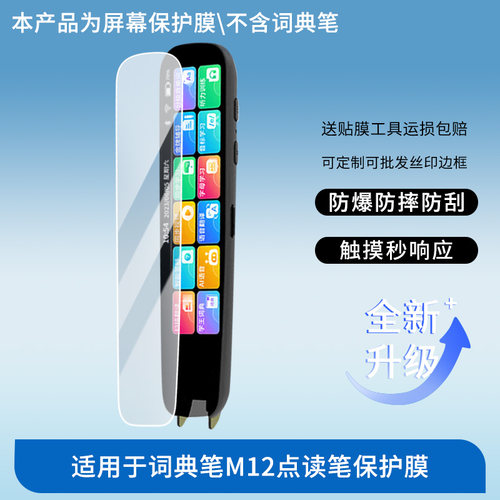 适用于ZKZV词典笔M12点读笔 屏幕保护贴膜非钢化膜纳米防爆高清防刮膜防指纹膜磨砂膜绿光高清膜