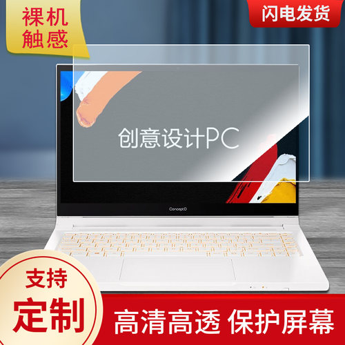 acer转轴14英寸平板防反光膜
