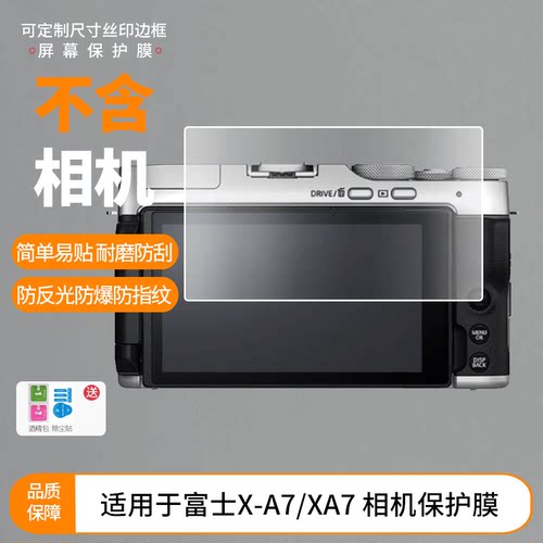 适用于富士X-A7/XA7相机屏幕保护贴膜非钢化膜纳米防爆高清防刮膜防指纹膜磨砂膜