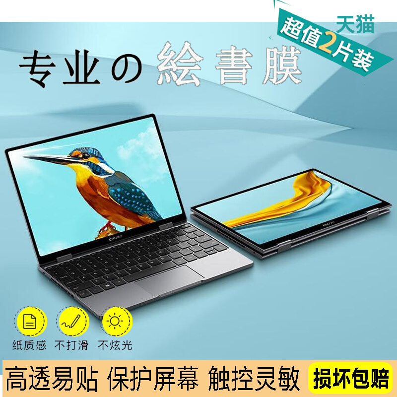 适用驰为CHUWI驰为(Minibook X)10.5英寸平板防蓝光软钢化保护贴膜防反光磨砂膜防指纹类纸膜