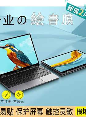 适用驰为CHUWI驰为(Minibook X)10.5英寸平板防蓝光软钢化保护贴膜防反光磨砂膜防指纹类纸膜