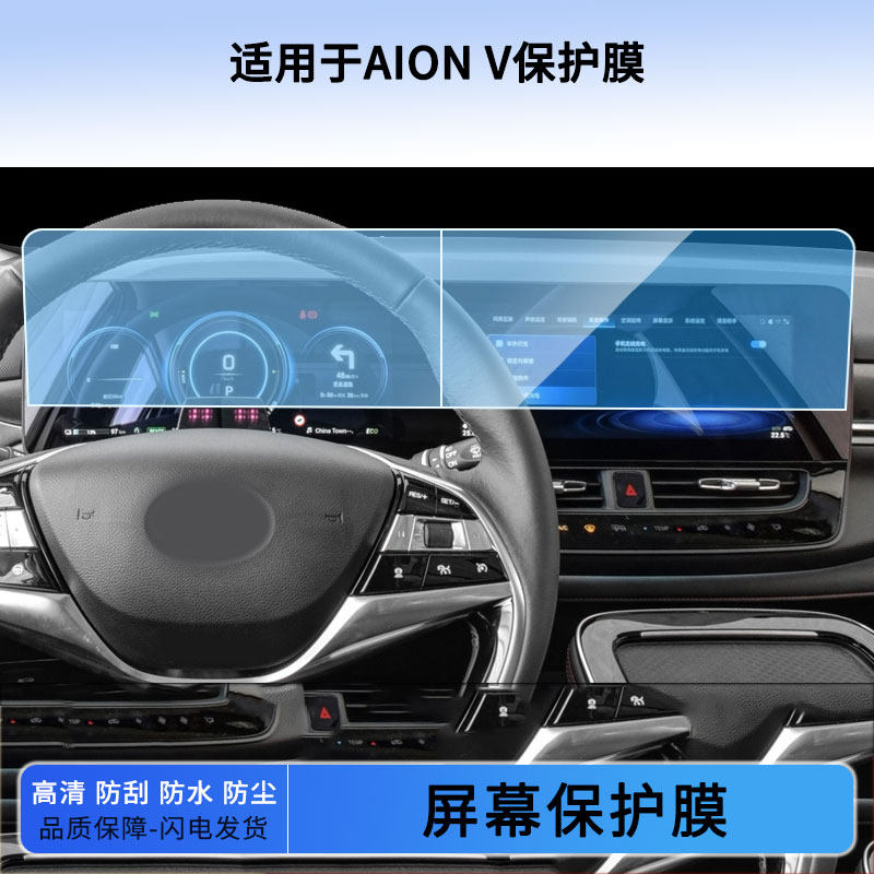 适用于22 23 24 25 26款AION V导航仪表一体屏幕