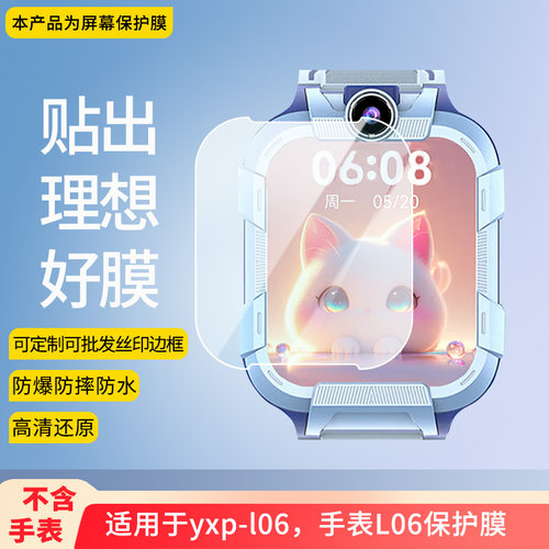 适用于优学派 yxp-l06，儿童学习手表L06屏幕贴膜纳米防爆高清防指纹膜防刮膜磨砂防反光膜软性钢化膜保护膜