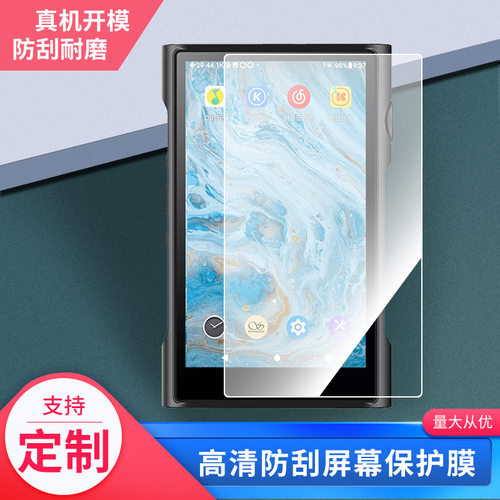 适用于山灵M3U(M3Ultra)音乐mp3播放器屏幕保护贴膜非钢化膜纳米防爆高清防刮膜防指纹膜磨砂膜