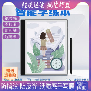 适用BIGME大我智能学练本B2 10.3寸彩色墨水屏防蓝光软钢化保护膜高清防指纹防反光手绘类纸膜