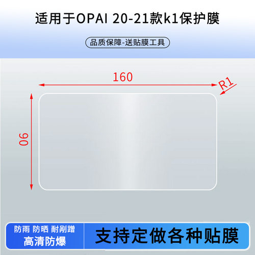 适用于OPAI欧派20-21款k1，N7电动车贴膜高清防刮防爆钢化玻璃膜保护膜