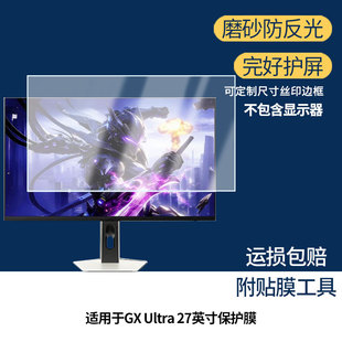适用于海信GX Ultra 27英寸显示器 屏幕贴膜软性钢化膜高清防指纹膜肯特类纸膜防爆防刮防反光保护膜
