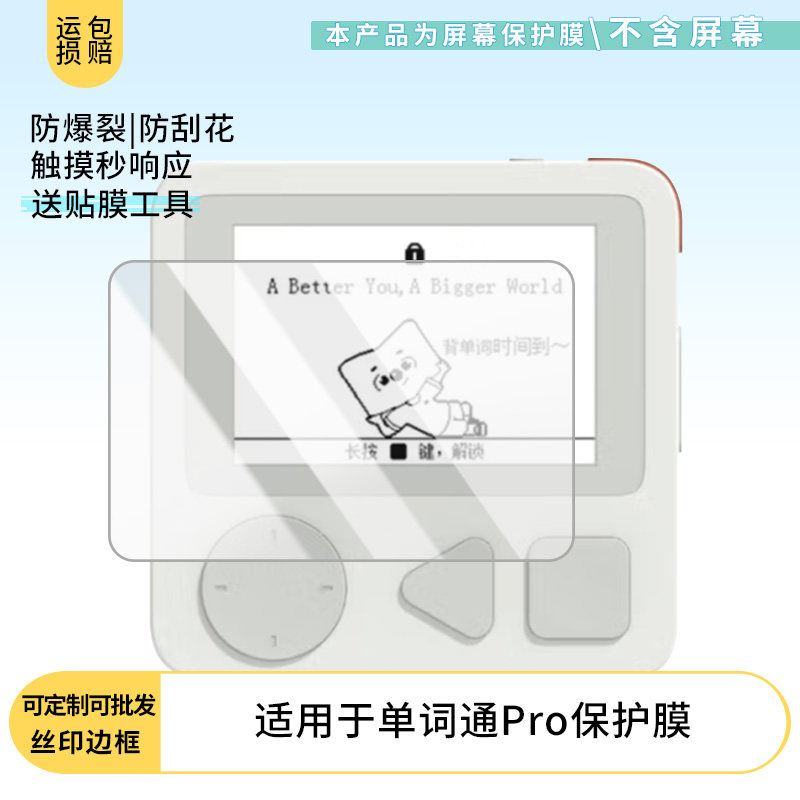 适用于新东方单词通Pro 屏幕保护贴膜非钢化膜纳米防爆高清防刮膜防指纹膜磨砂膜防反光膜图片