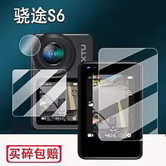 适用骁途S6贴膜运动相机XTUS6屏幕保护膜摩托车骑行记录仪非钢化第四代防抖4K摄像机镜头膜S6pro记录仪贴膜
