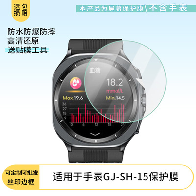 适用于博彼手表GJ-SH-15 手表屏幕保护贴膜高清防刮防爆钢化玻璃膜保护膜