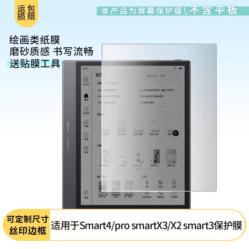 适用掌阅iReader Smart4/pro smartX3/X2 smart3平板屏幕贴膜软性钢化膜高清防指纹膜肯特类纸膜防反光保护膜