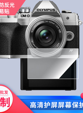 适用于奥林巴斯EM10四代（OLYMPUS）OM-D E-M10 Mark IV相机屏幕钢化玻璃膜 高清防划膜磨砂防反光吸附膜2张