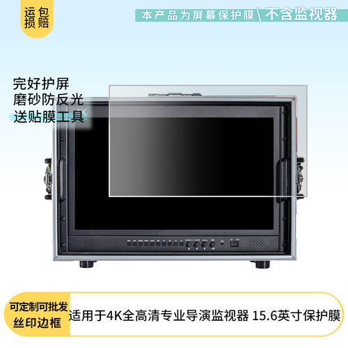 适用于视瑞特SEETEC 4K全高清专业导演监视器 15.6英寸 屏幕贴膜软性钢化膜高清防指纹膜肯特类纸膜防爆防刮