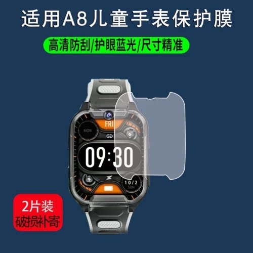 适用华硕A8电话手表保护膜1.83寸手表XH006屏幕膜高清防刮软膜非钢护眼防刮膜磨砂防反光