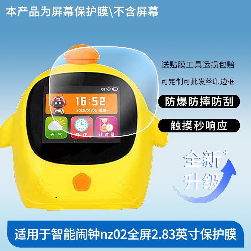 适用于小霸王智能闹钟nz02全屏2.83英寸 屏幕保护贴膜非钢化膜纳米防爆高清防刮膜防指纹膜磨砂膜防反光膜