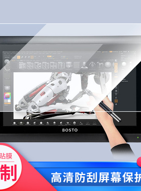 适用于BOSTO 22UX 21.5寸手绘屏屏幕贴膜类纸膜高清防指纹膜防爆防刮保护膜