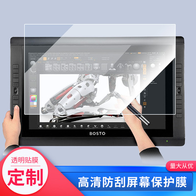 适用于BOSTO 22UX 21.5寸手绘屏屏幕贴膜类纸膜高清防指纹膜防爆防刮保护膜
