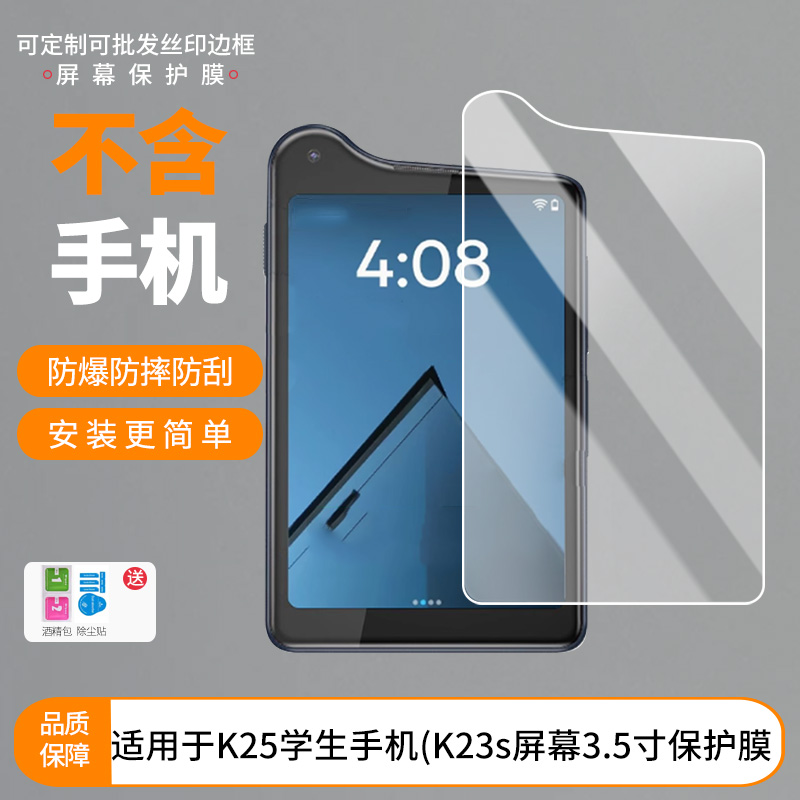 适用于Qin多亲K25学生手机(K23s屏幕3.5寸 屏幕保护贴膜非钢化膜纳米防爆高清防刮膜防指纹膜磨砂膜防反光膜