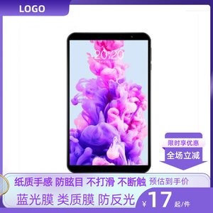 适用于台电P80X 8英寸平板软钢化防蓝光保护贴膜防指纹水凝膜肯特类纸膜