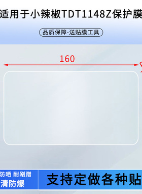 适用于台铃小辣椒TDT1148Z，Z8L-G，优乐EB,优乐驰远版kd仪表盘贴膜钢化玻璃膜